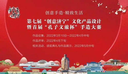 創意賦能文化，濟寧再啟新程｜第七屆創意濟寧文化產品設計大賽作品征集進入倒計時