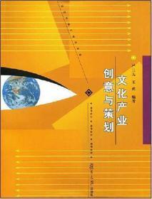 文化創意策劃 賦能文化產業的核心引擎與實踐路徑